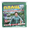 Плащ-дождевик &laquo;Рыбацкий&raquo; зелений XXXL - 6