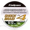 Шок лидер Kalipso Saber Shock Braid X4 MG 25m 0.12mm - 1