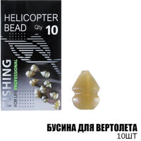 Намистина для вертольота (10шт)