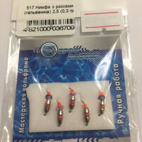 Німфа з рисками (гальваніка)  0,3 гр.