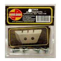 Ножі для льодобру зубчасті універс. 130мм у блист. уп.(1003-130)