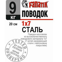Поводок стальной Fanatik 1x7 200 mm 9 kg