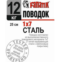 Поводок стальной Fanatik 1x7 250 mm 12 kg