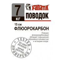 Повідець Fanatik флюорокарбоновий 7 kg 15 см.