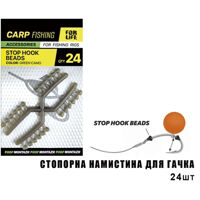 Стопорна намистина для гачка (24шт)
