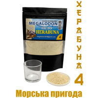 Тісто сухе "MegaLodon" Herabuna 100g #4 Преміум  (Морська пригода)