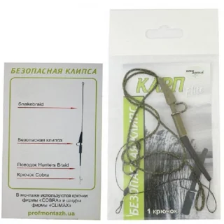 Безпечна кліпса (еліт)