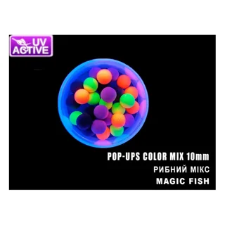 Бойлы POP UPS - Рыбный СOLOR MIX (MAGIC FISH) 10мм