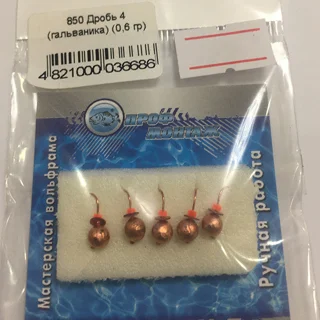 Дроб (гальваніка) 0.6 гр.