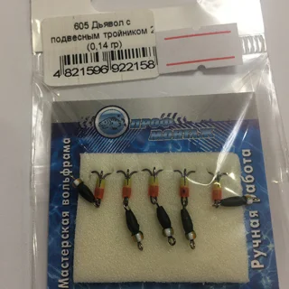 Диявол із підвісним трійником 0,14 гр.