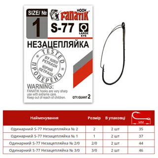 Одинарный крючок Fanatik Незацепляйка S-77 № 2