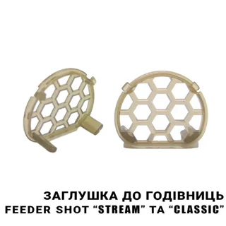 Годівниця фідерна Feeder Shot &quot;Stream&quot; 140г