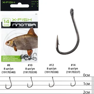 Гачок X-Fish Плітка #10 (8 шт/уп)