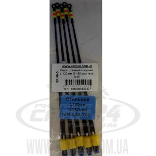 Кивок сталевий конусний. L-130 мм G-150 мкм тест: 0.35 - 0.65g