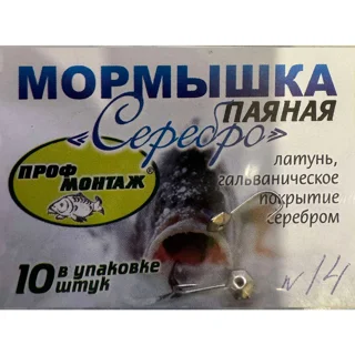 Мормишка Проф Монтаж &quot;срібло&quot;, №14, (за 1шт)