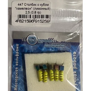 Стовпчик з гран. кулею Хамелеон 0.8 гр./2 (лимон)