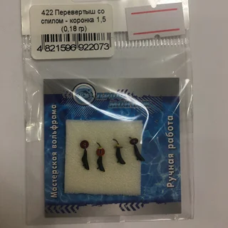 Мормишка Перевертень зі спилом - коронка D. 1.5мм 0,18 гр. (за штучно)