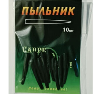Пильовик Start Fishing/CarpeDiem для повідка на швидкознімання 10 шт/уп