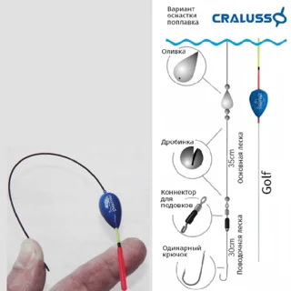 Поплавок Cralusso Golf Fiber Glass (1015) 2g