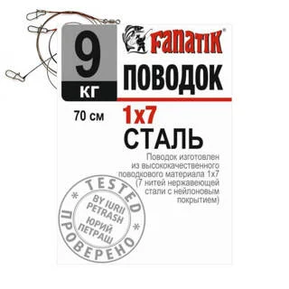 Поводок стальной FANATIK 1х7 700 мм 9кг