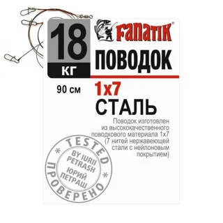 Поводок стальной FANATIK 1х7 900 мм 18кг