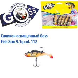 Силікон оснащений Goss DWY риба 8см 112