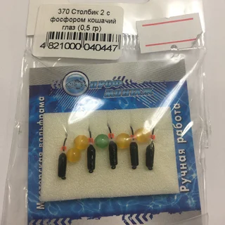 Стовпчик з фосфором +  &quot;Кошаче око&quot; 0,5 гр.