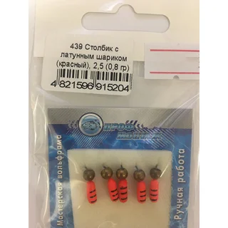 Стовпчик з латунною кулькою (червоний), 2,5 (0,8 гр)