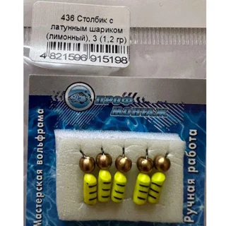 Мормишка  Проф Монтаж Стовпчик з латунною кулькою лимон 3 1,2g