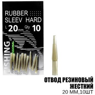 Отвод резиновый жесткий 20мм (10шт)