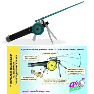 Удочка зимняя Ай-Пидсикай (полуавтомат)