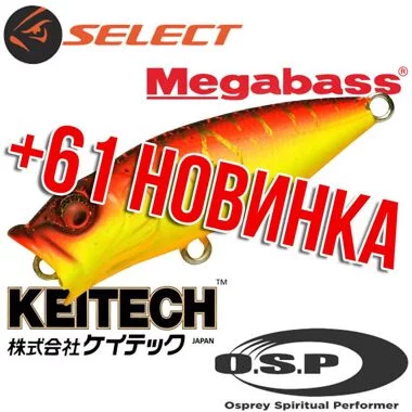 Нові надходження для спінінгової риболовлі - воблери Megabass, OSP, блешні Select і силіконові приманки Keitech!